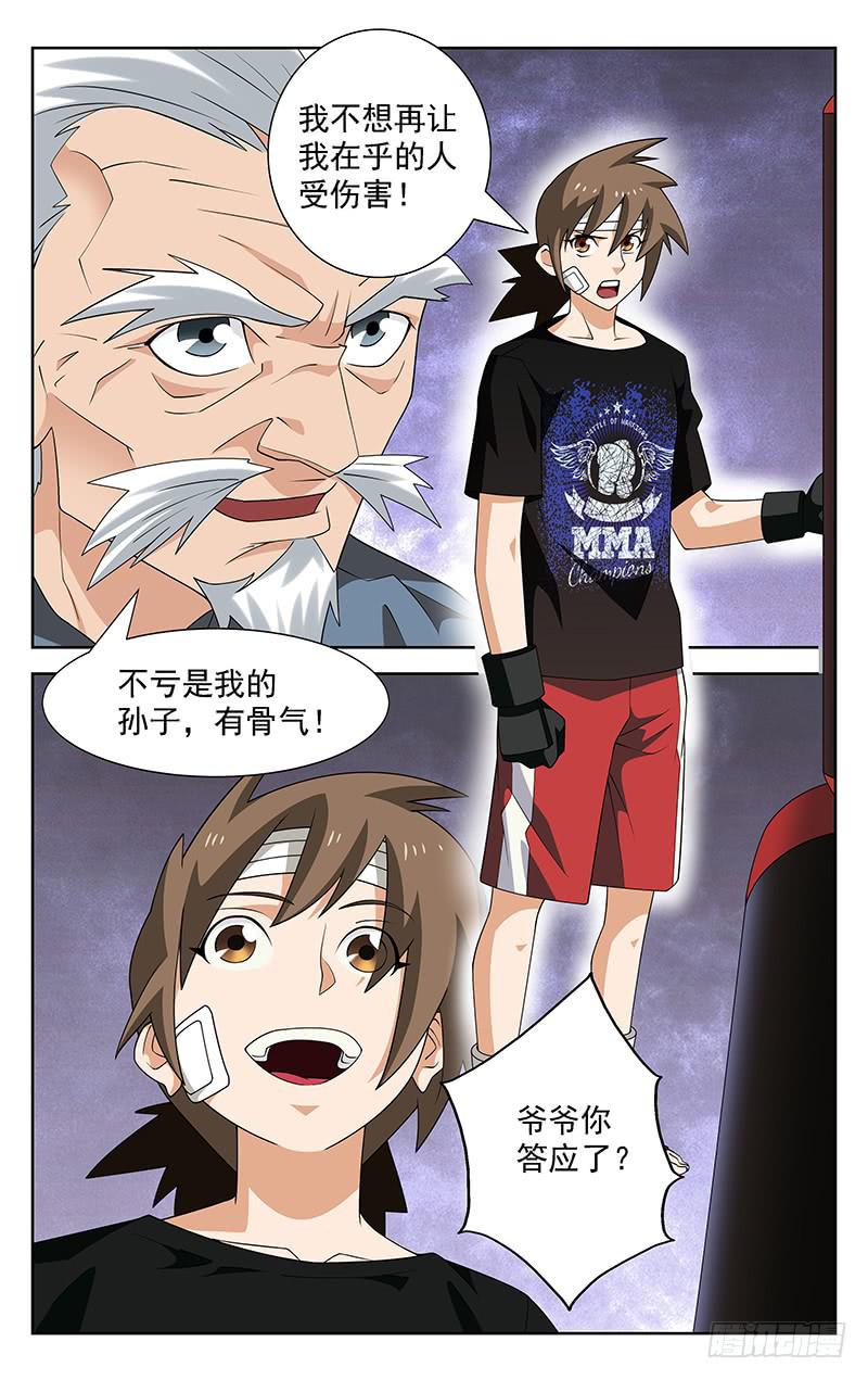 《灵感直播》第59话 第1页