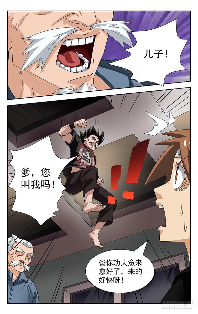 《灵感直播》第59话 第2页