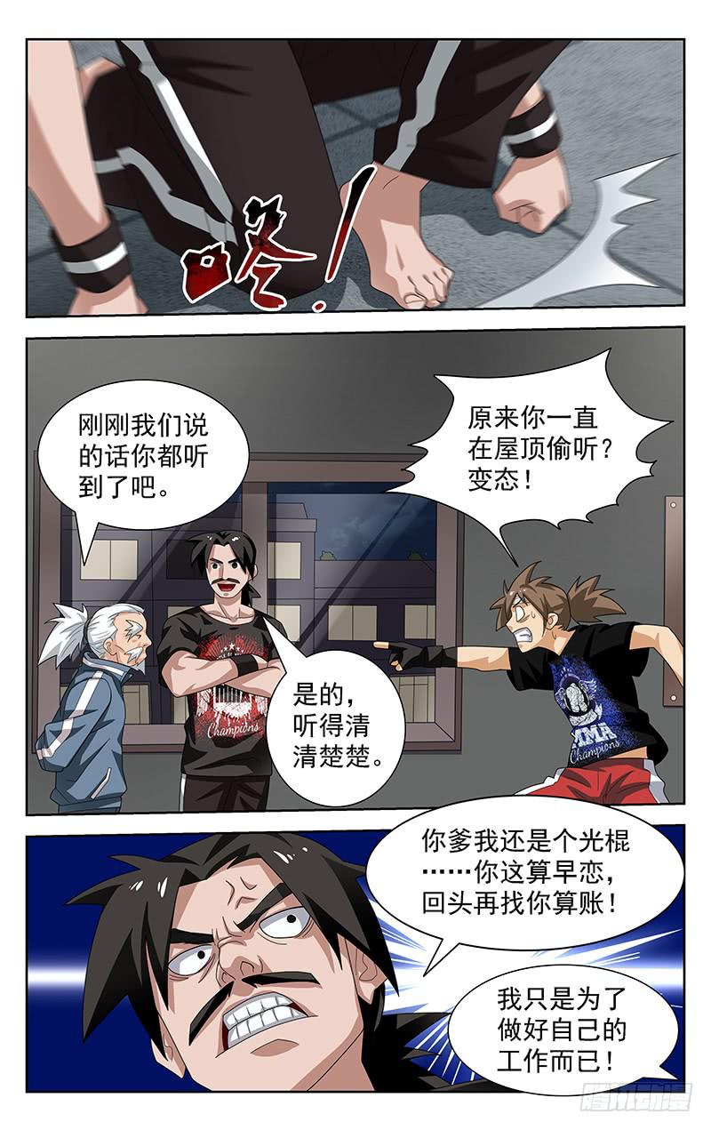 《灵感直播》第59话 第3页