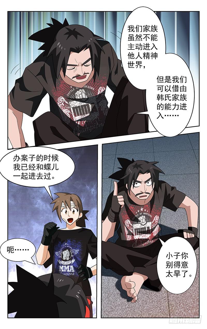 《灵感直播》第59话 第4页