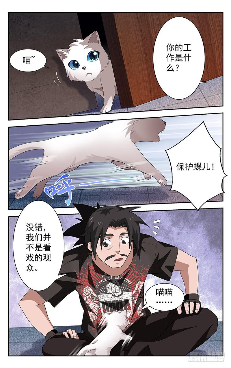 《灵感直播》第59话 第5页
