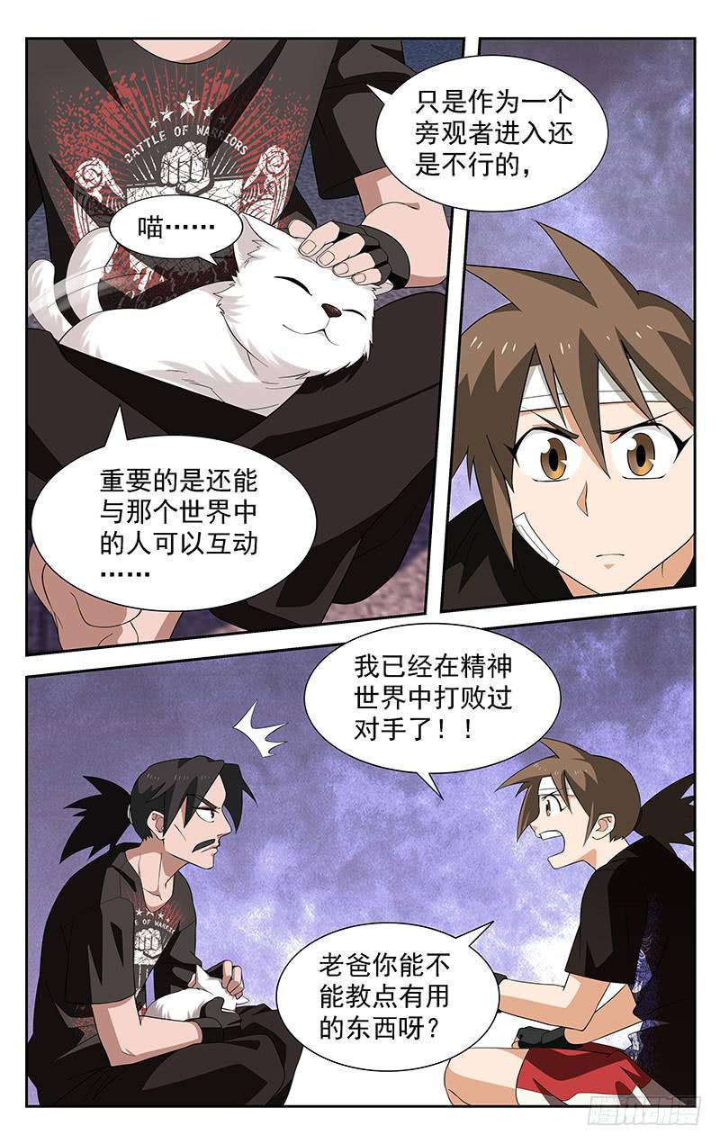 《灵感直播》第59话 第6页
