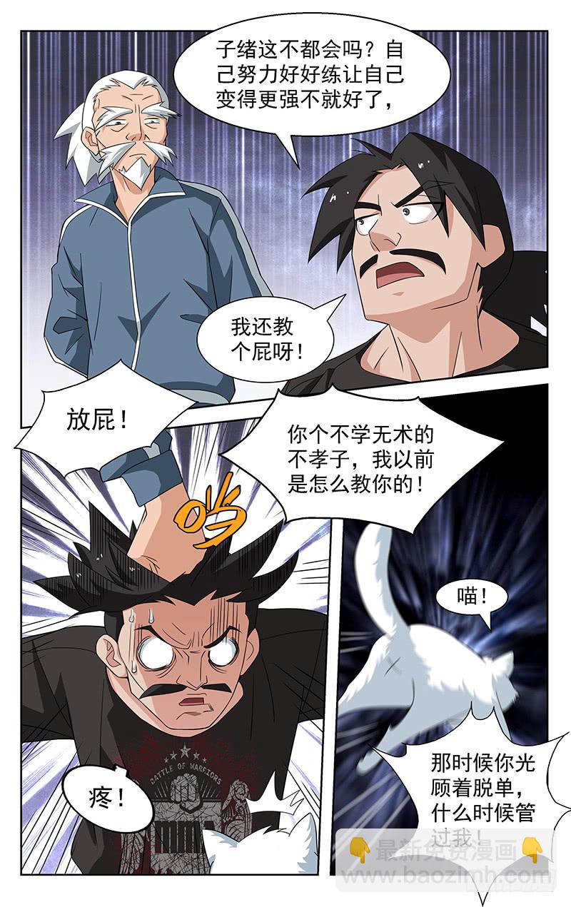《灵感直播》第59话 第7页