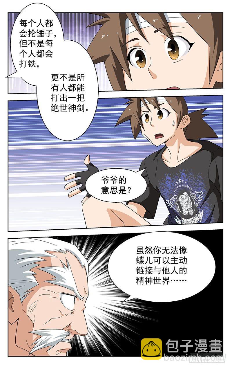 《灵感直播》第59话 第8页