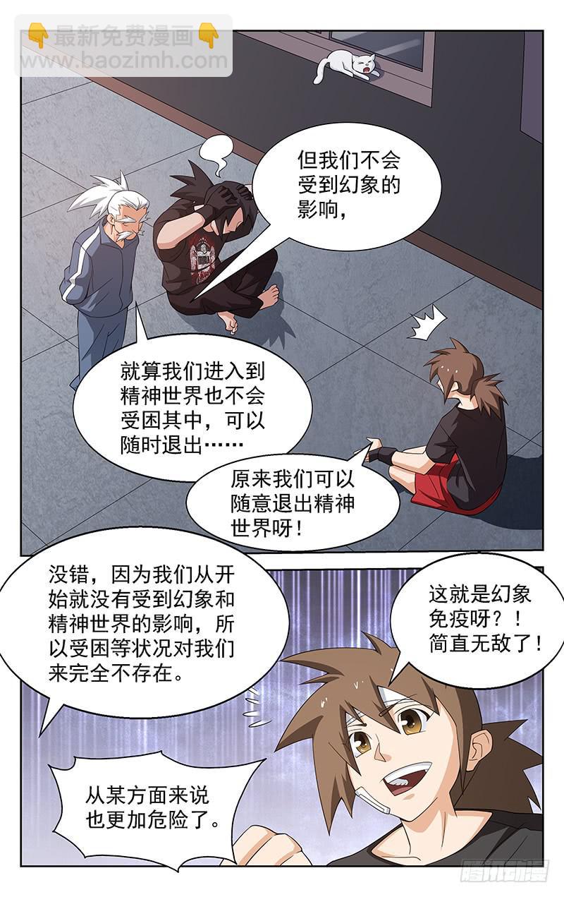 《灵感直播》第59话 第9页