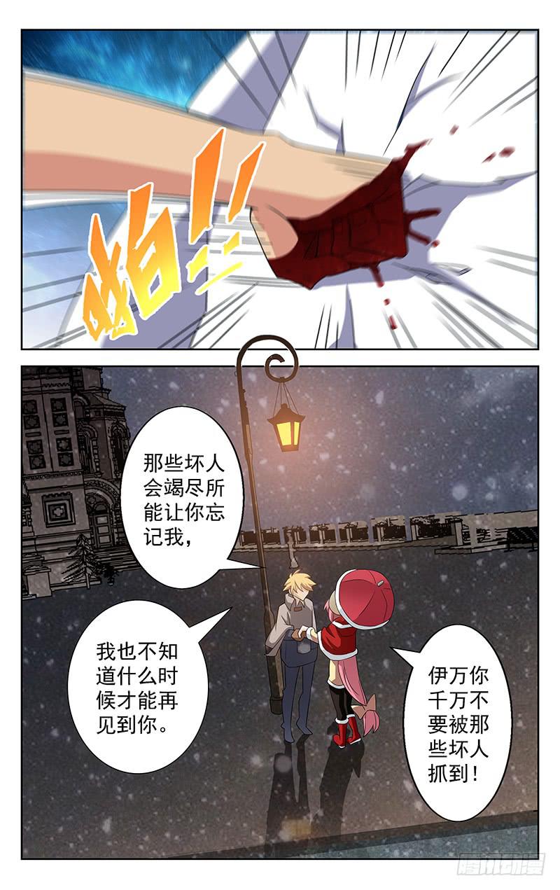《灵感直播》第57话 第2页