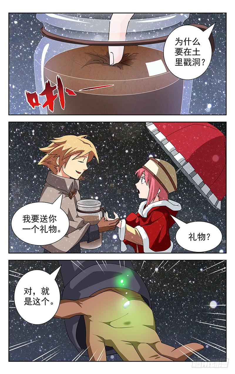 《灵感直播》第57话 第3页