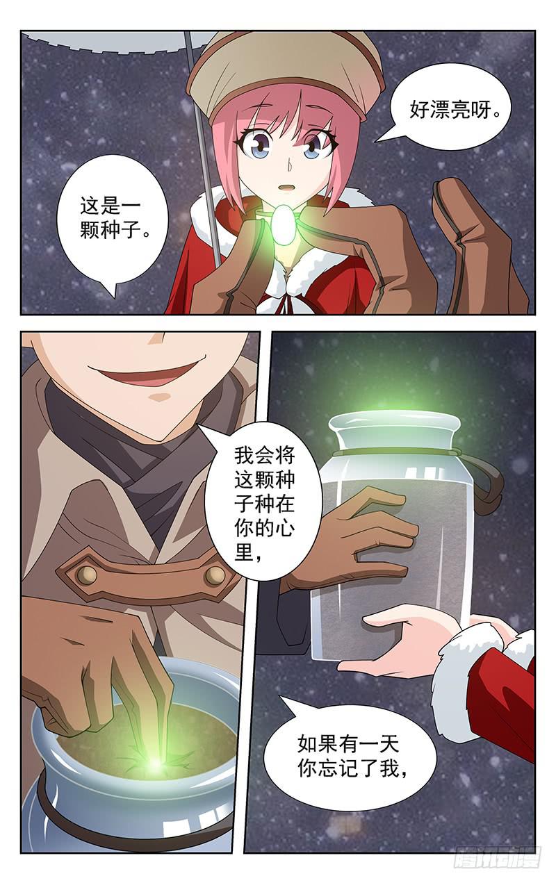 《灵感直播》第57话 第4页