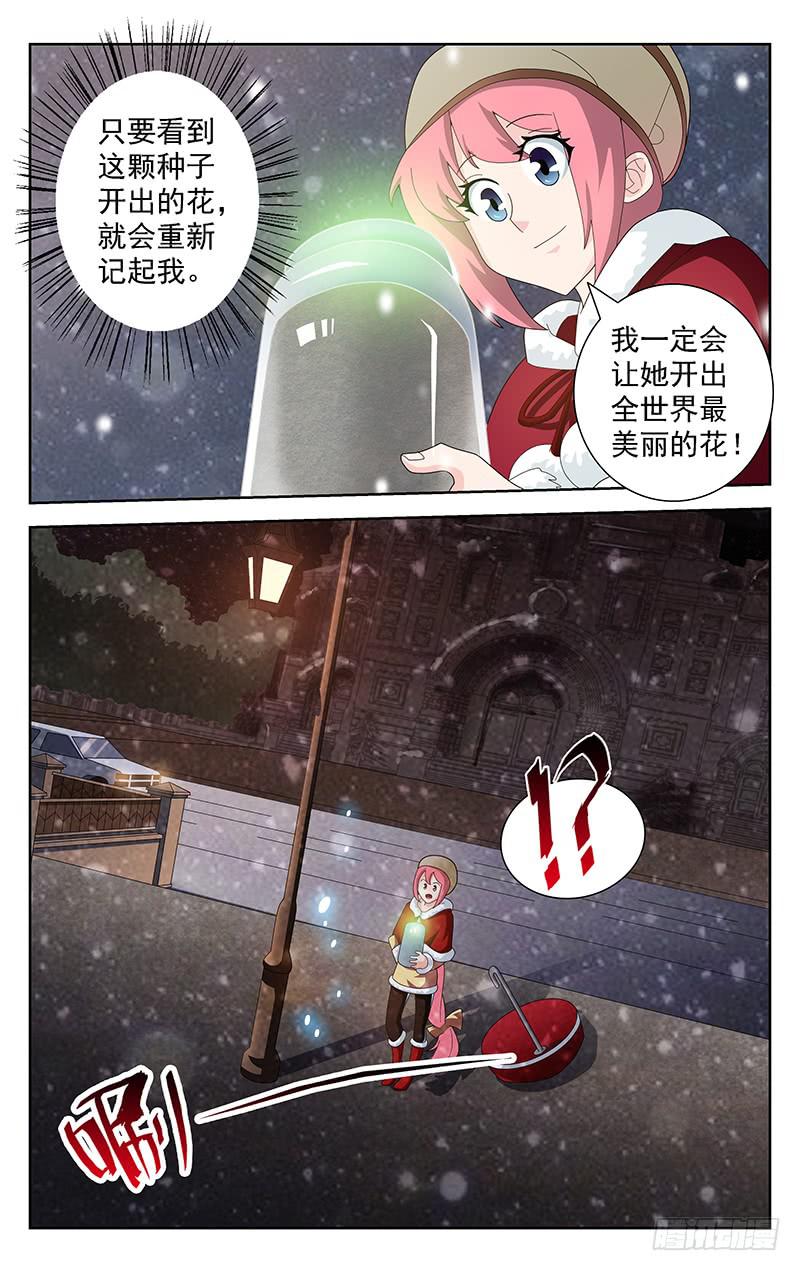 《灵感直播》第57话 第5页