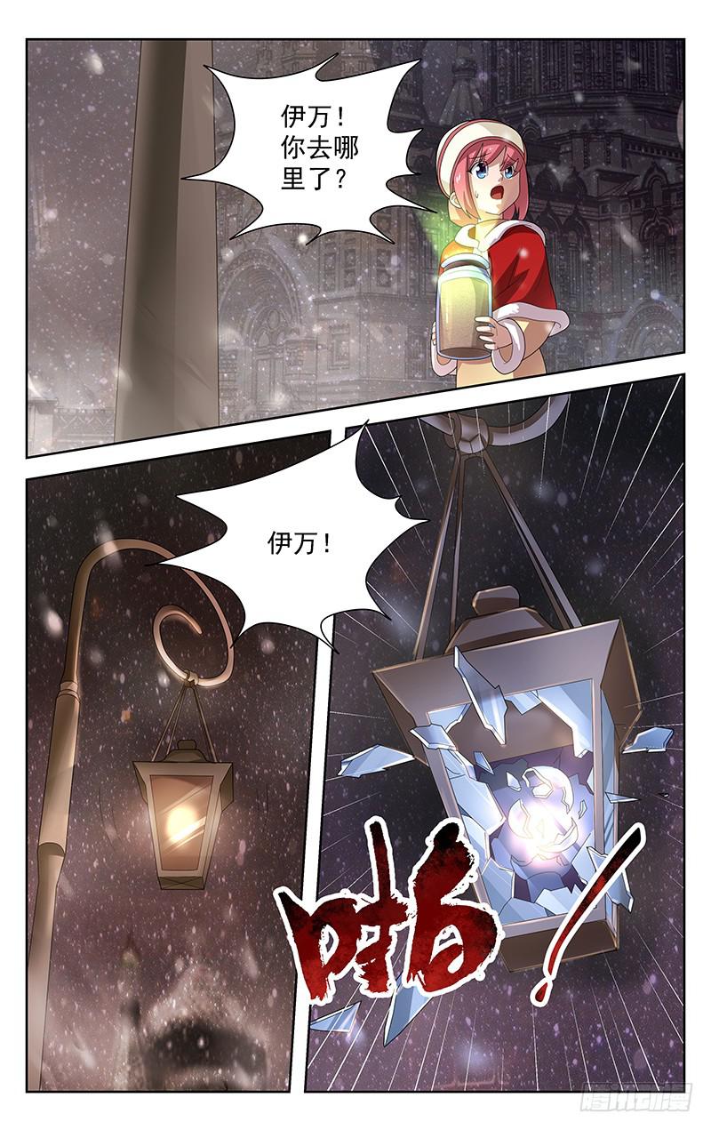 《灵感直播》第57话 第6页