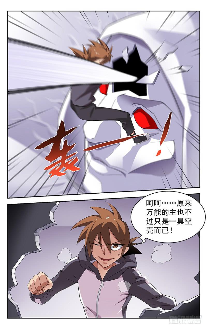 《灵感直播》第57话 第7页