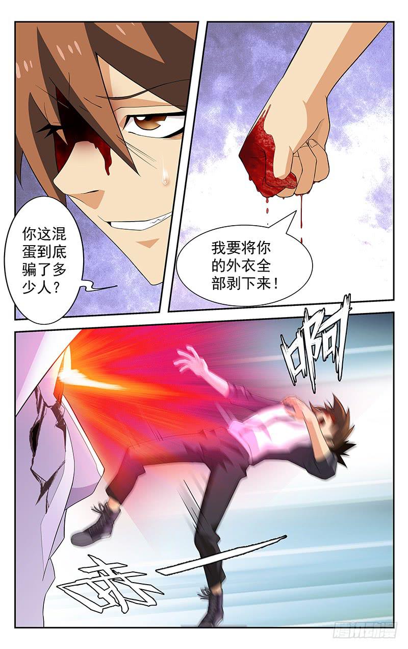 《灵感直播》第57话 第8页