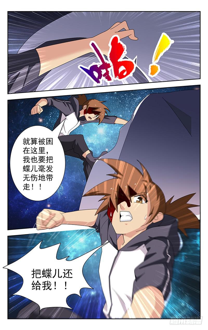 《灵感直播》第56话 第10页