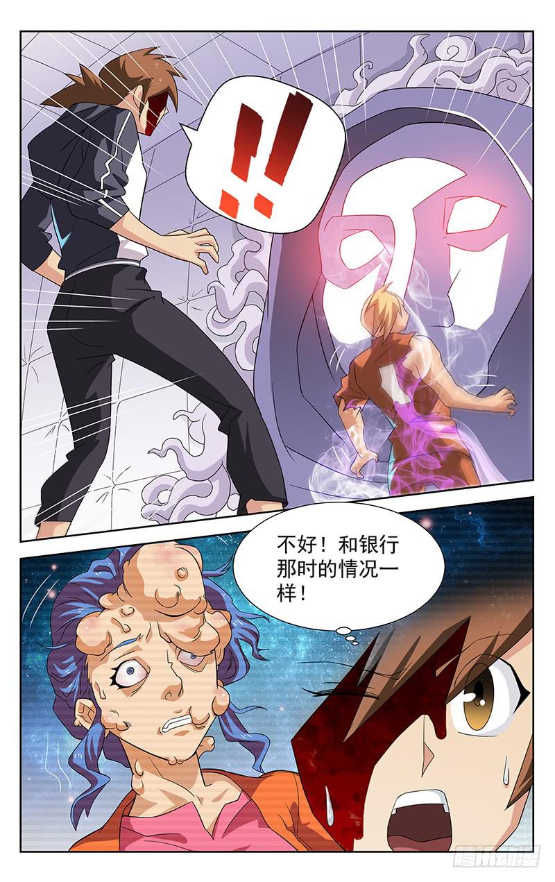 《灵感直播》第56话 第1页