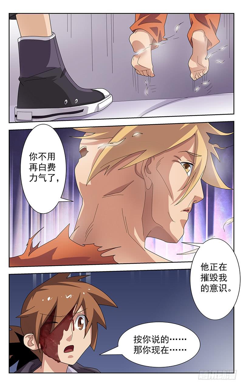 《灵感直播》第56话 第3页