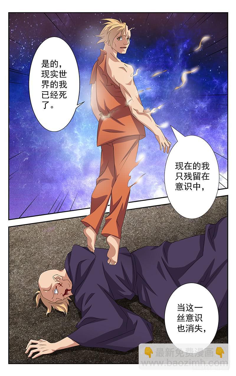 《灵感直播》第56话 第4页