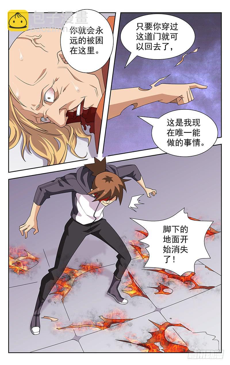 《灵感直播》第56话 第5页