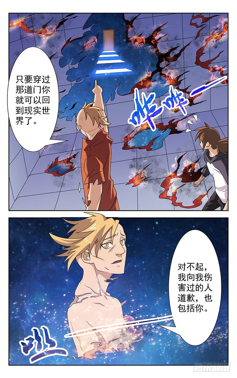 《灵感直播》第56话 第6页