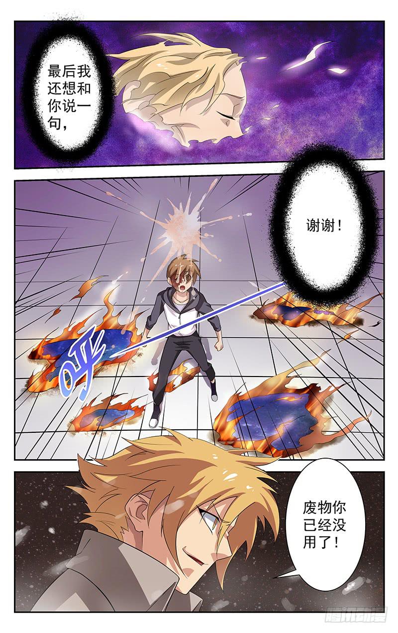 《灵感直播》第56话 第7页