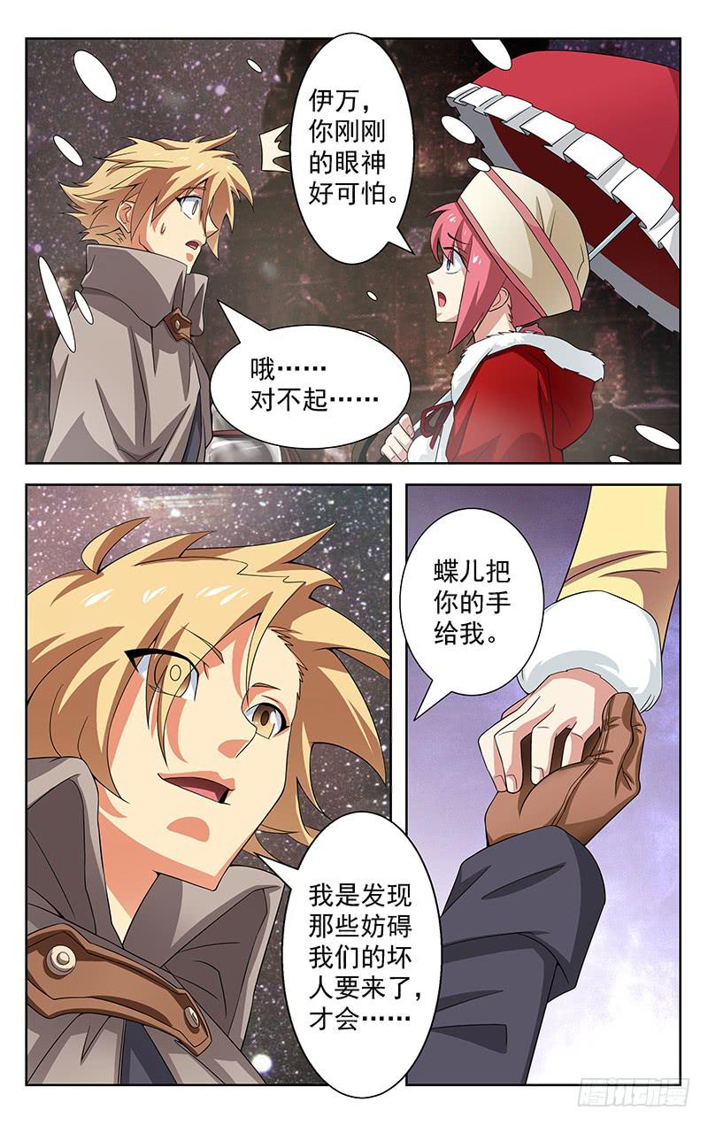 《灵感直播》第56话 第8页