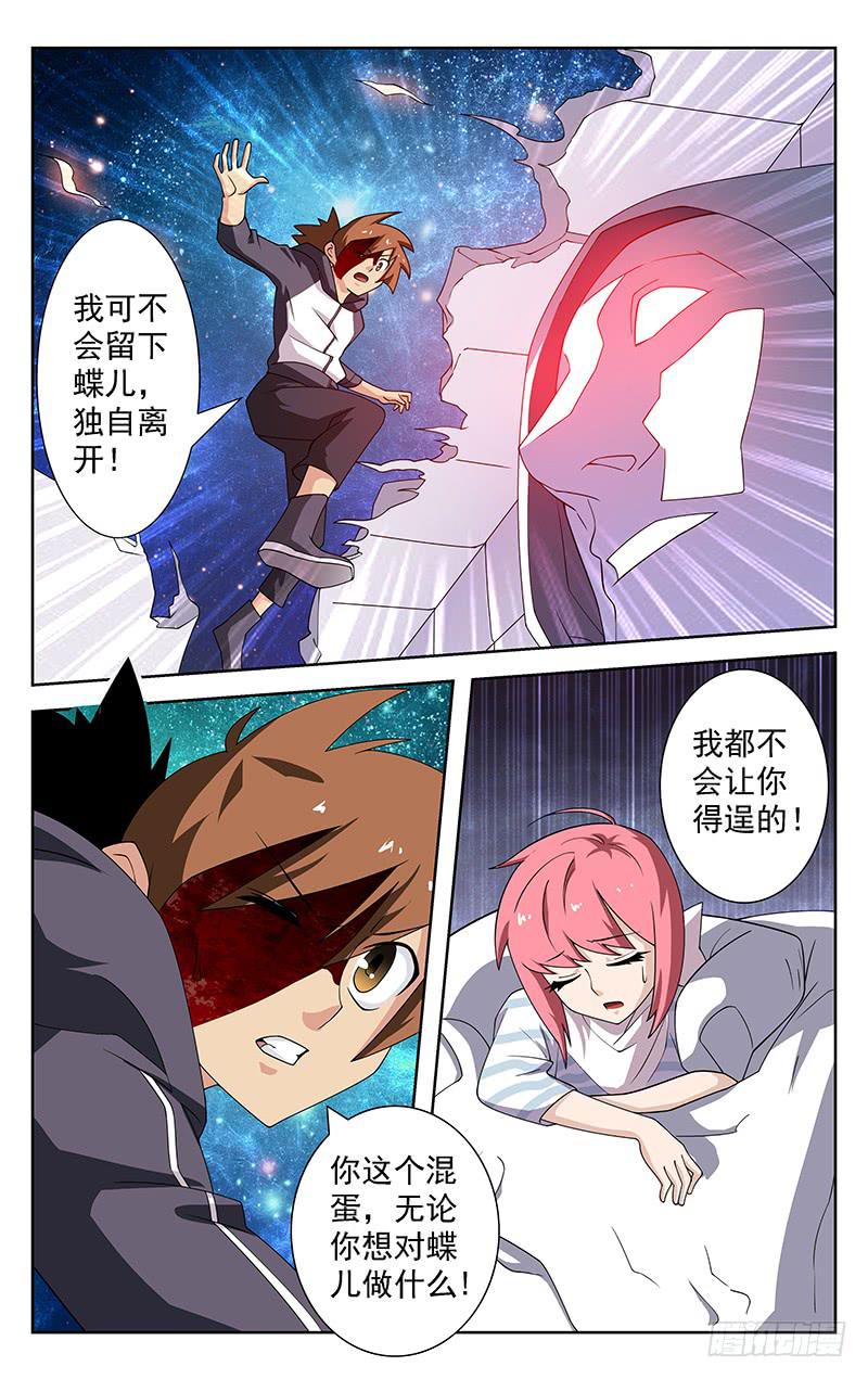《灵感直播》第56话 第9页