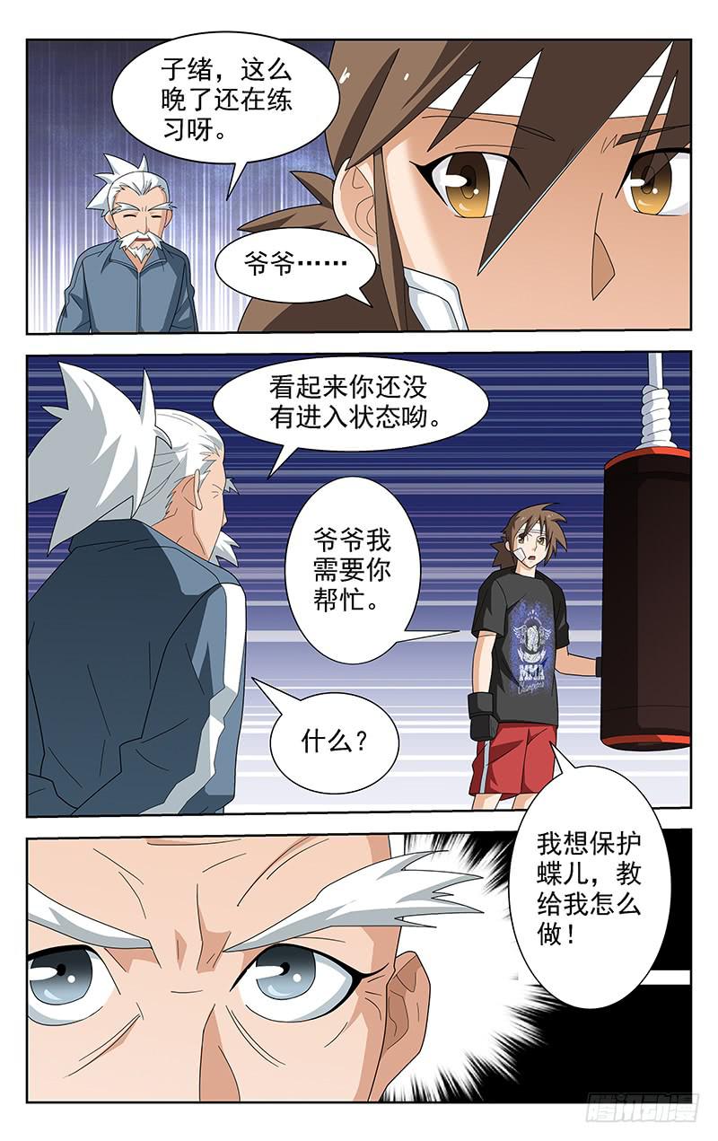 《灵感直播》第58话 第10页