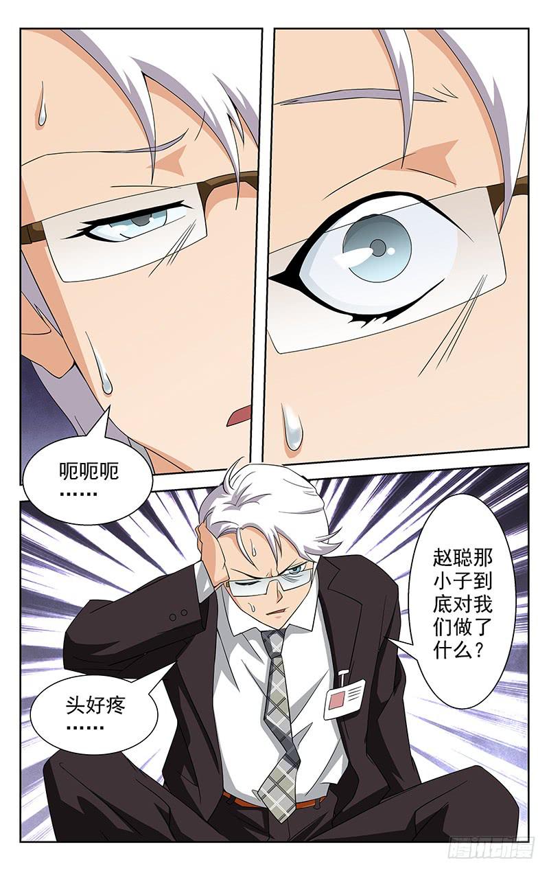 《灵感直播》第58话 第2页