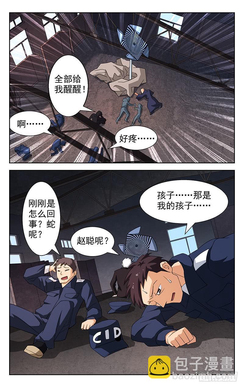 《灵感直播》第58话 第3页