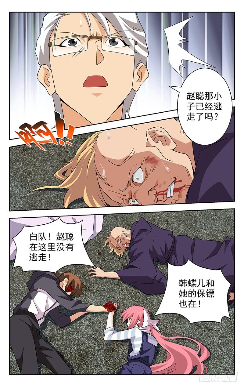 《灵感直播》第58话 第4页