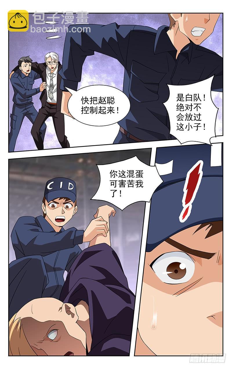 《灵感直播》第58话 第5页