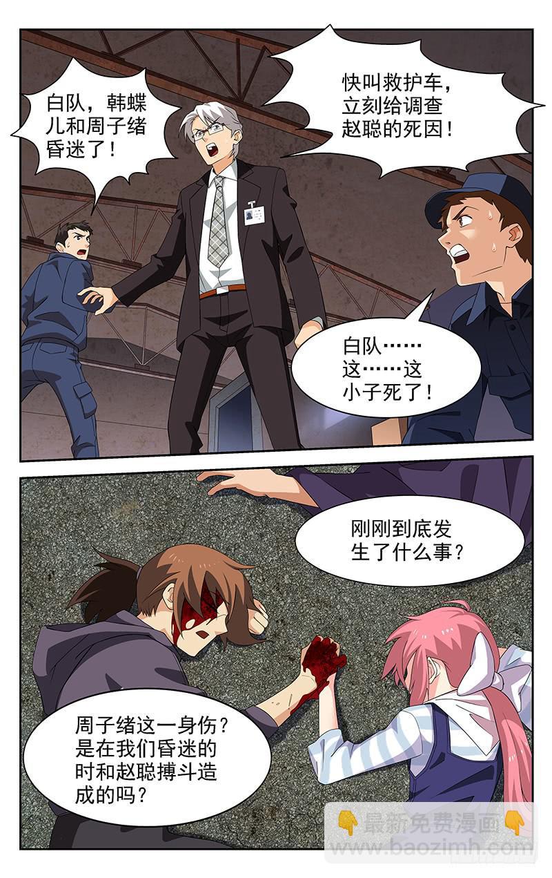 《灵感直播》第58话 第6页