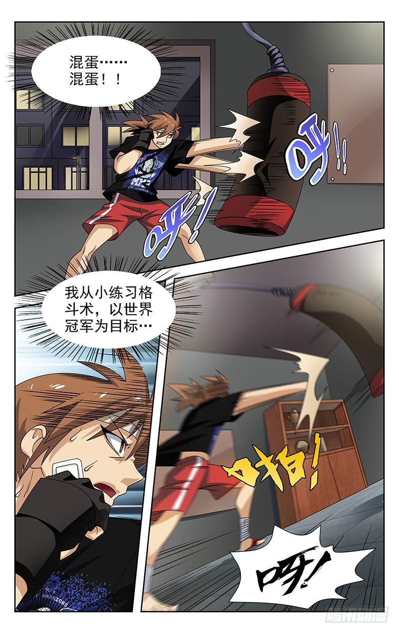 《灵感直播》第58话 第8页