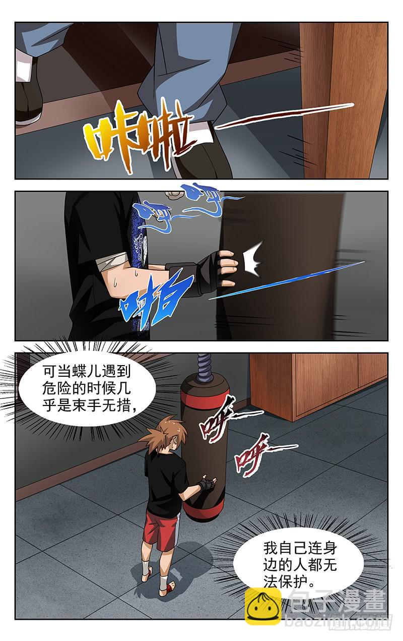 《灵感直播》第58话 第9页