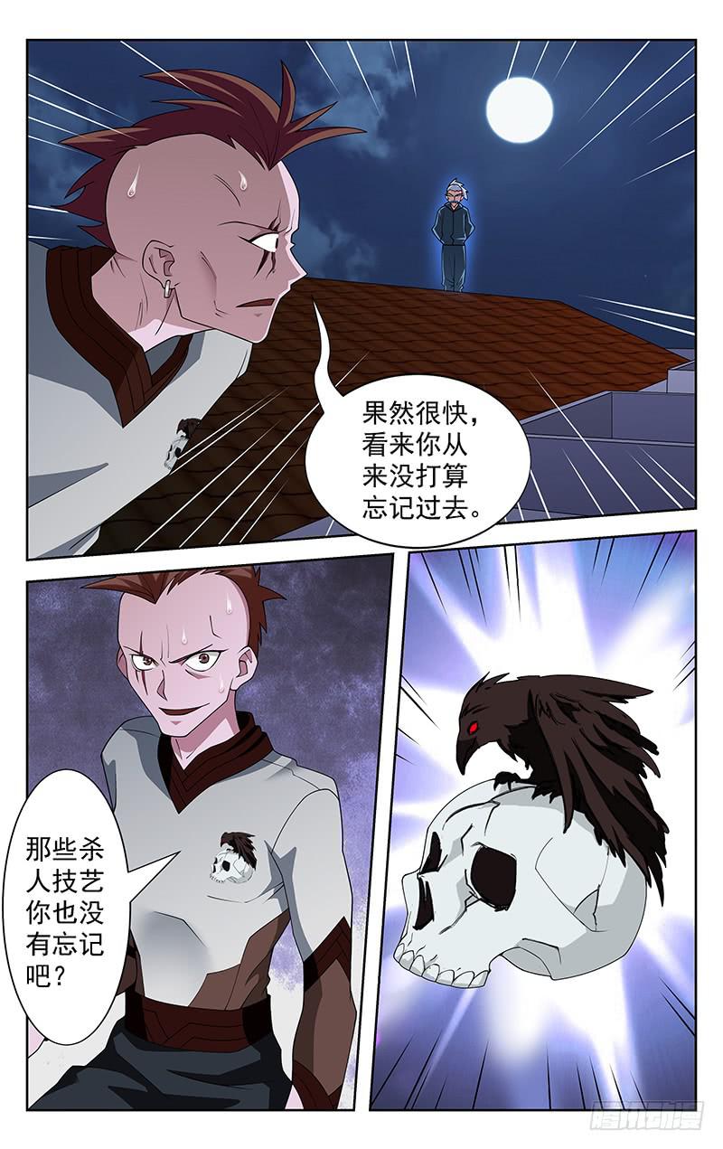 《灵感直播》第61话 第2页