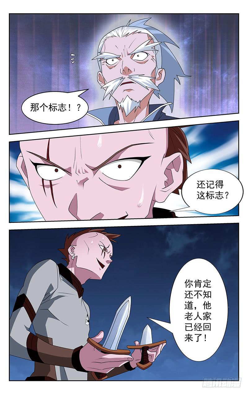 《灵感直播》第61话 第3页