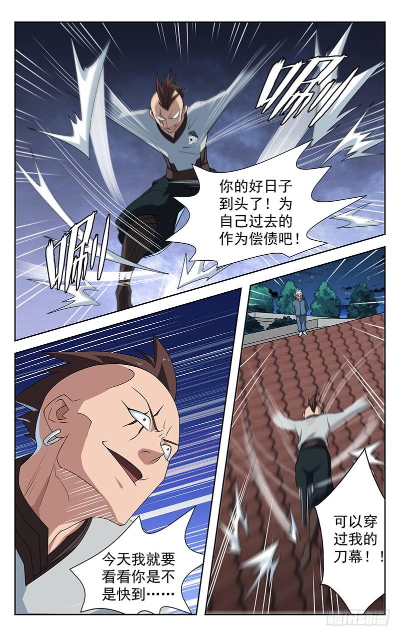 《灵感直播》第61话 第4页