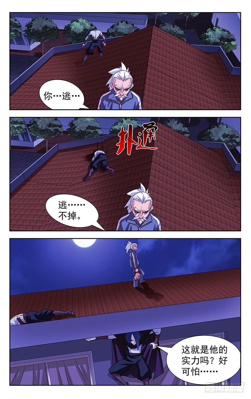 《灵感直播》第61话 第6页