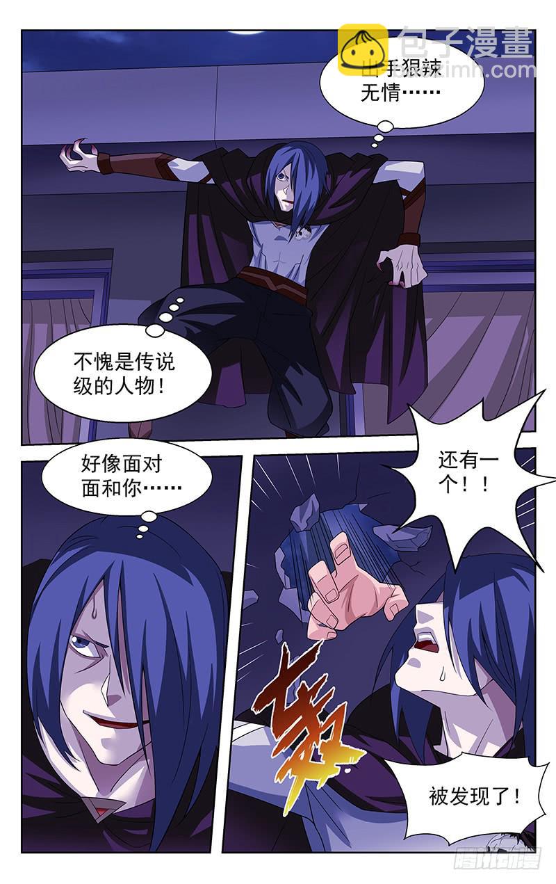 《灵感直播》第61话 第7页