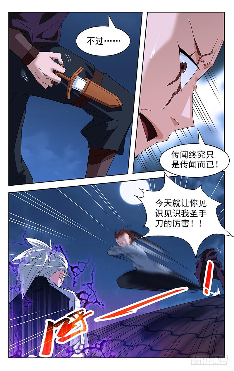 《灵感直播》第60话 第10页