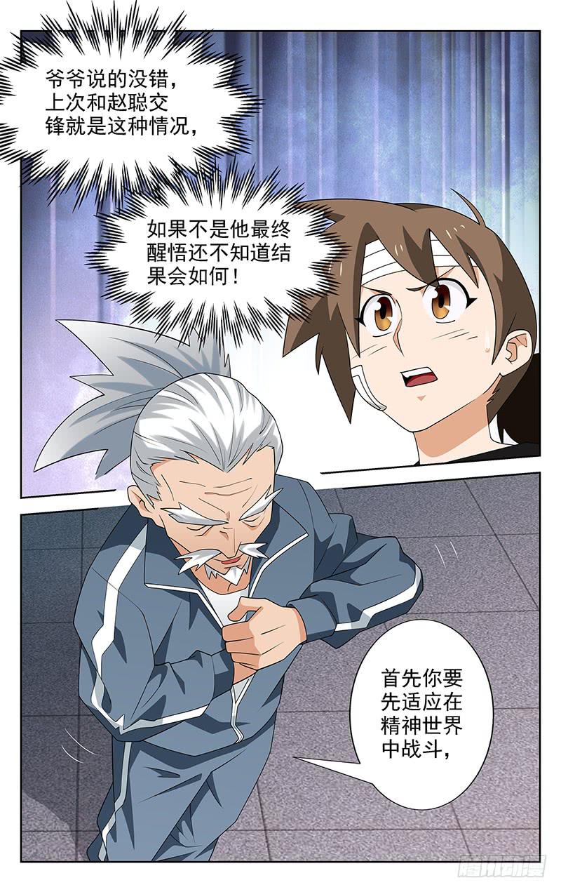 《灵感直播》第60话 第1页
