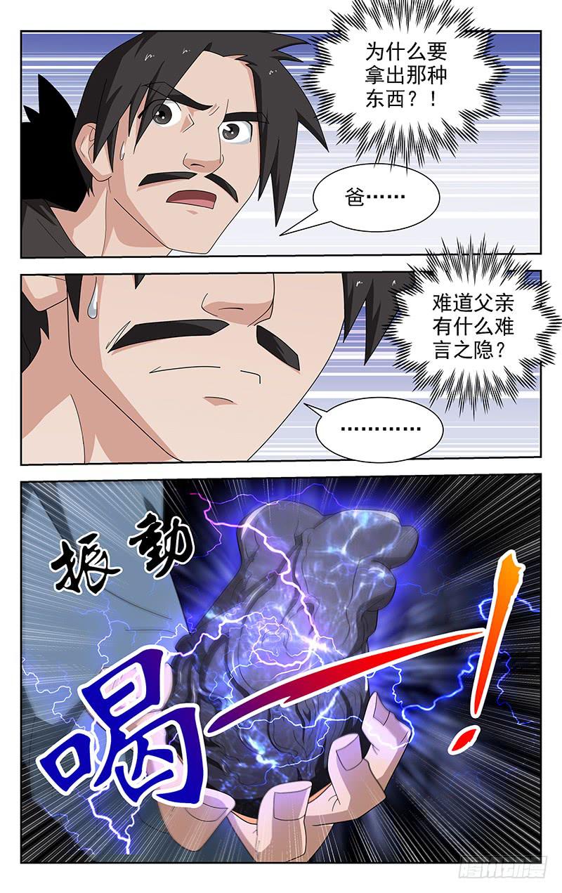 《灵感直播》第60话 第3页