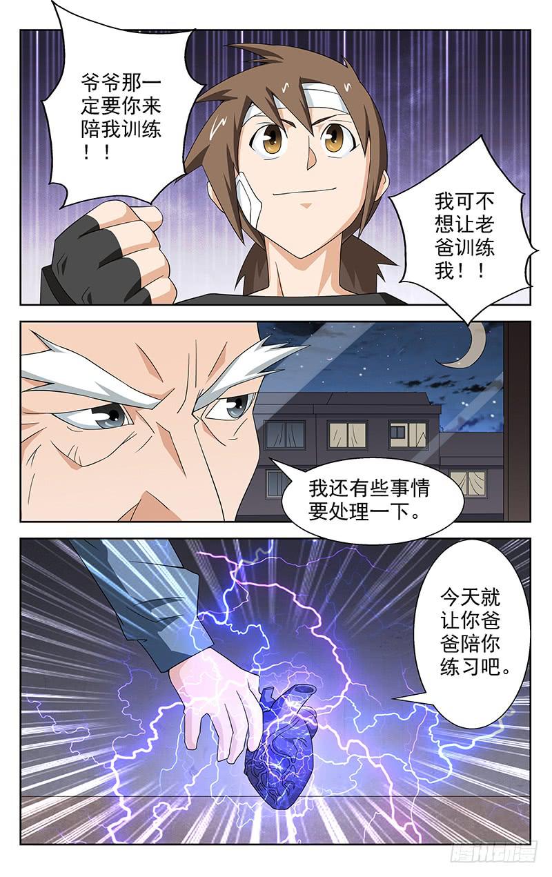 《灵感直播》第60话 第5页