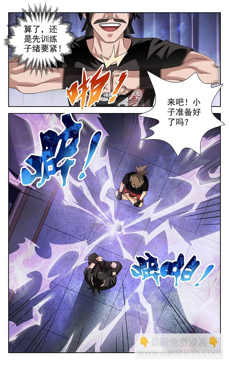 《灵感直播》第60话 第6页