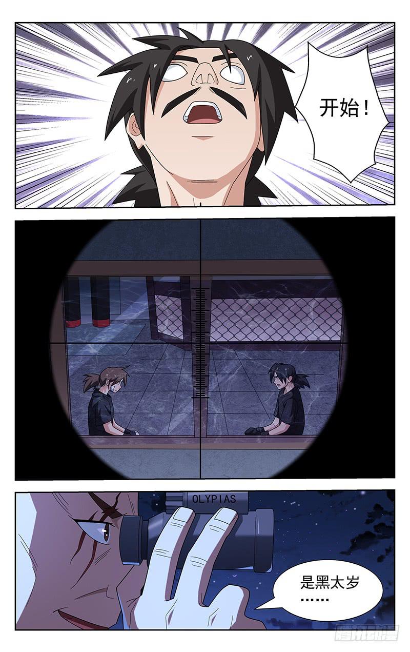 《灵感直播》第60话 第7页