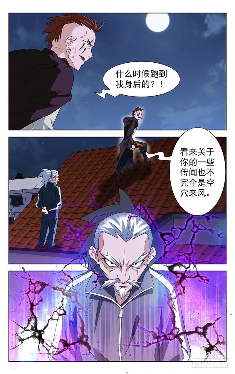 《灵感直播》第60话 第9页