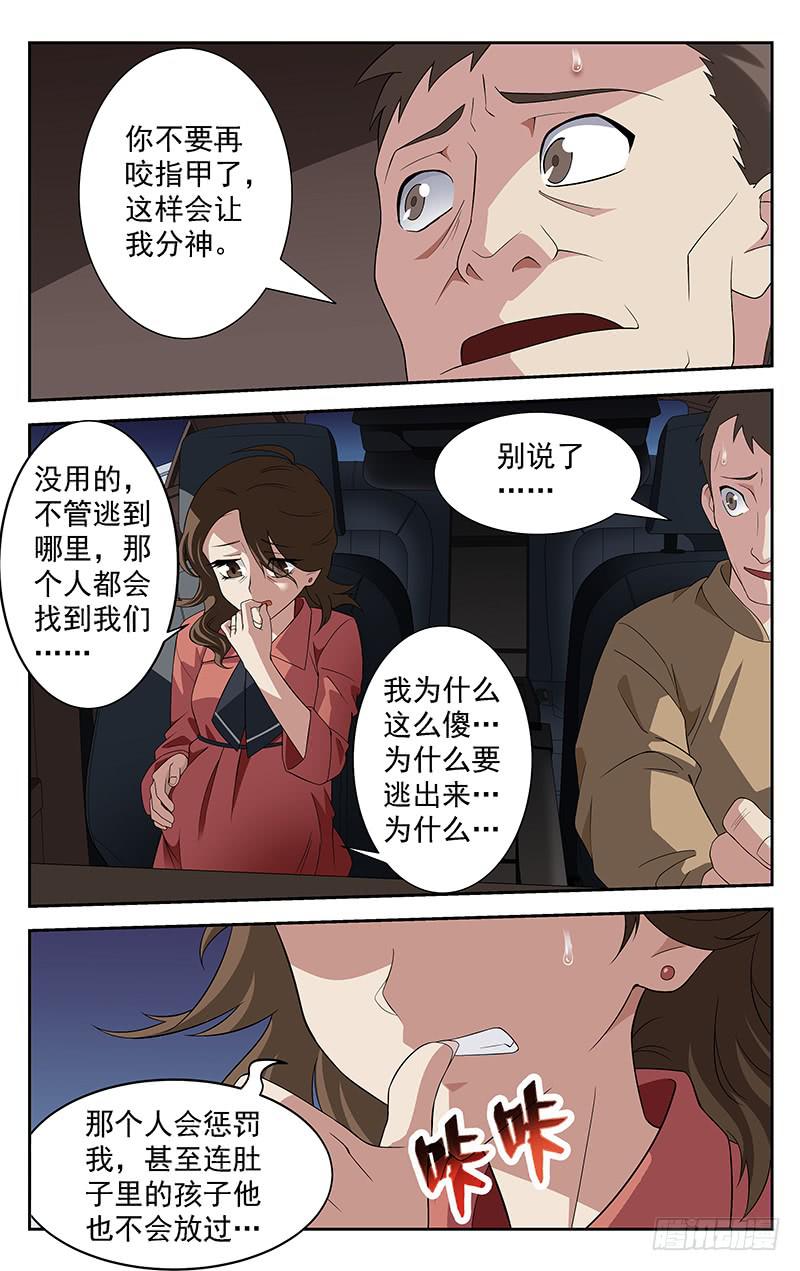 《灵感直播》第62话 第10页