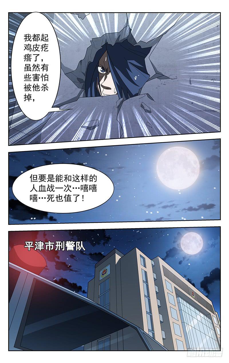 《灵感直播》第62话 第2页