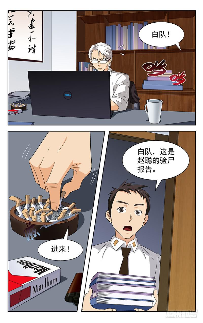 《灵感直播》第62话 第4页