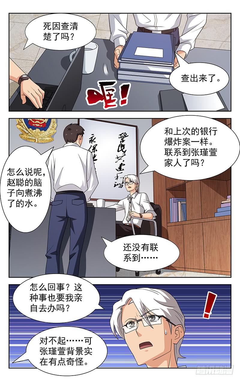 《灵感直播》第62话 第5页