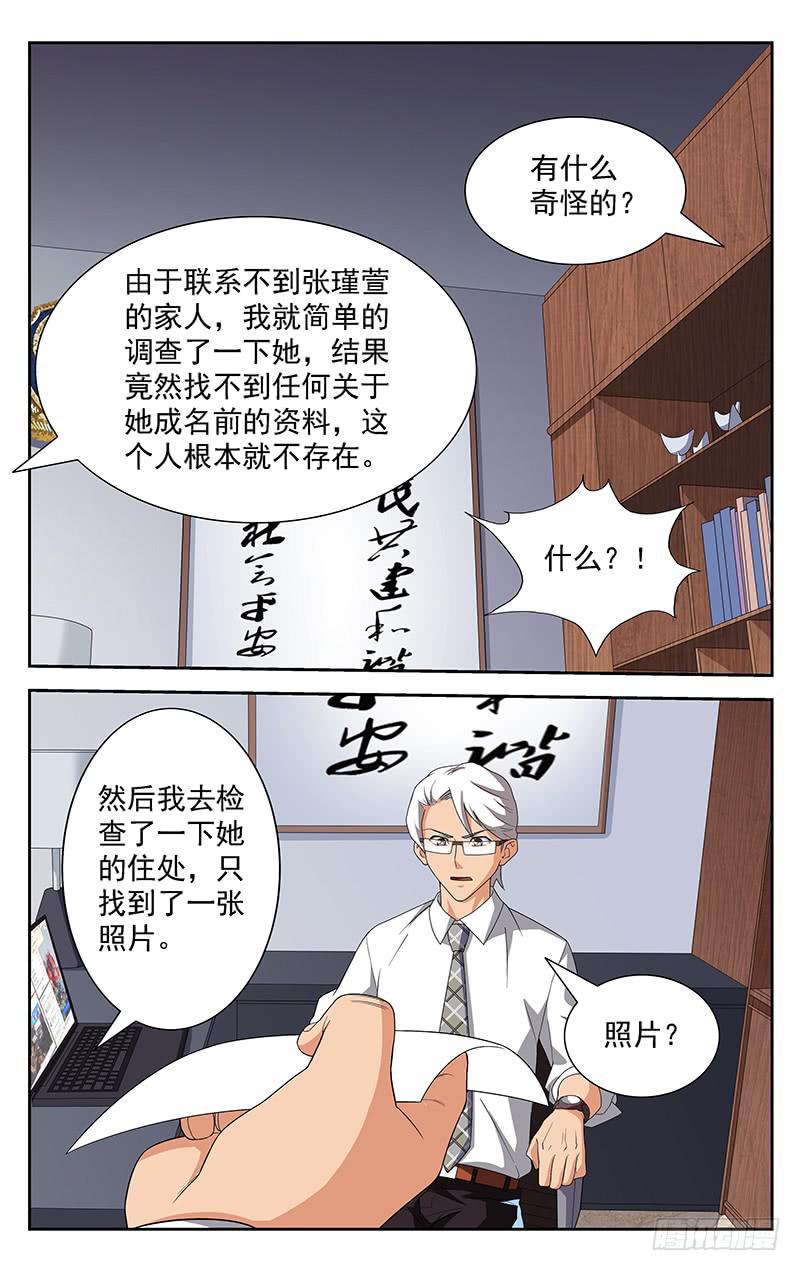 《灵感直播》第62话 第6页